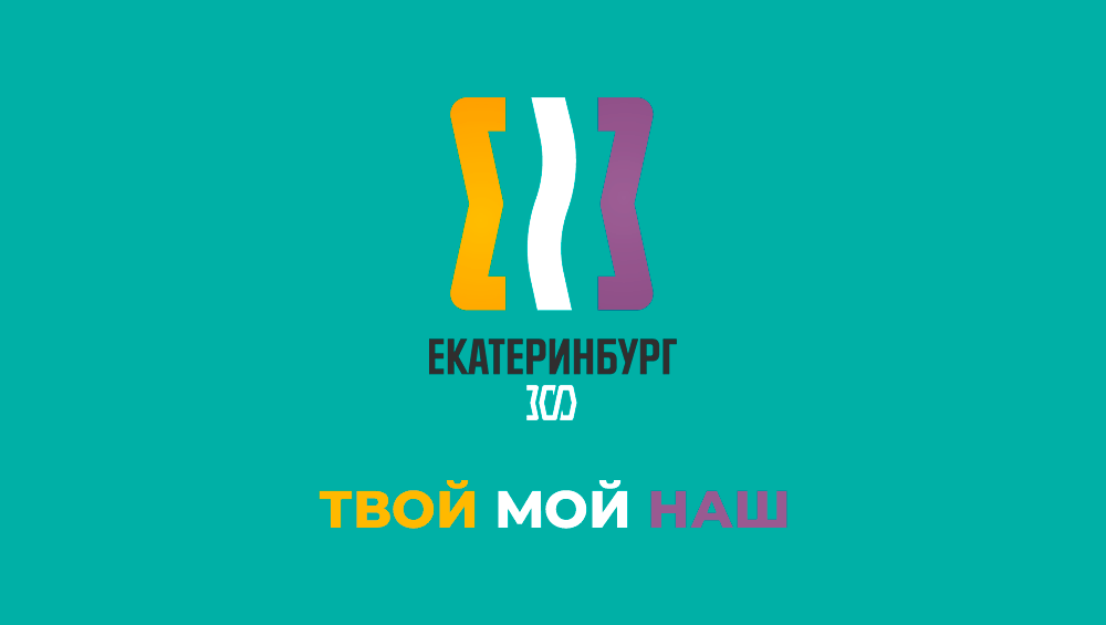 Екатеринбург 300