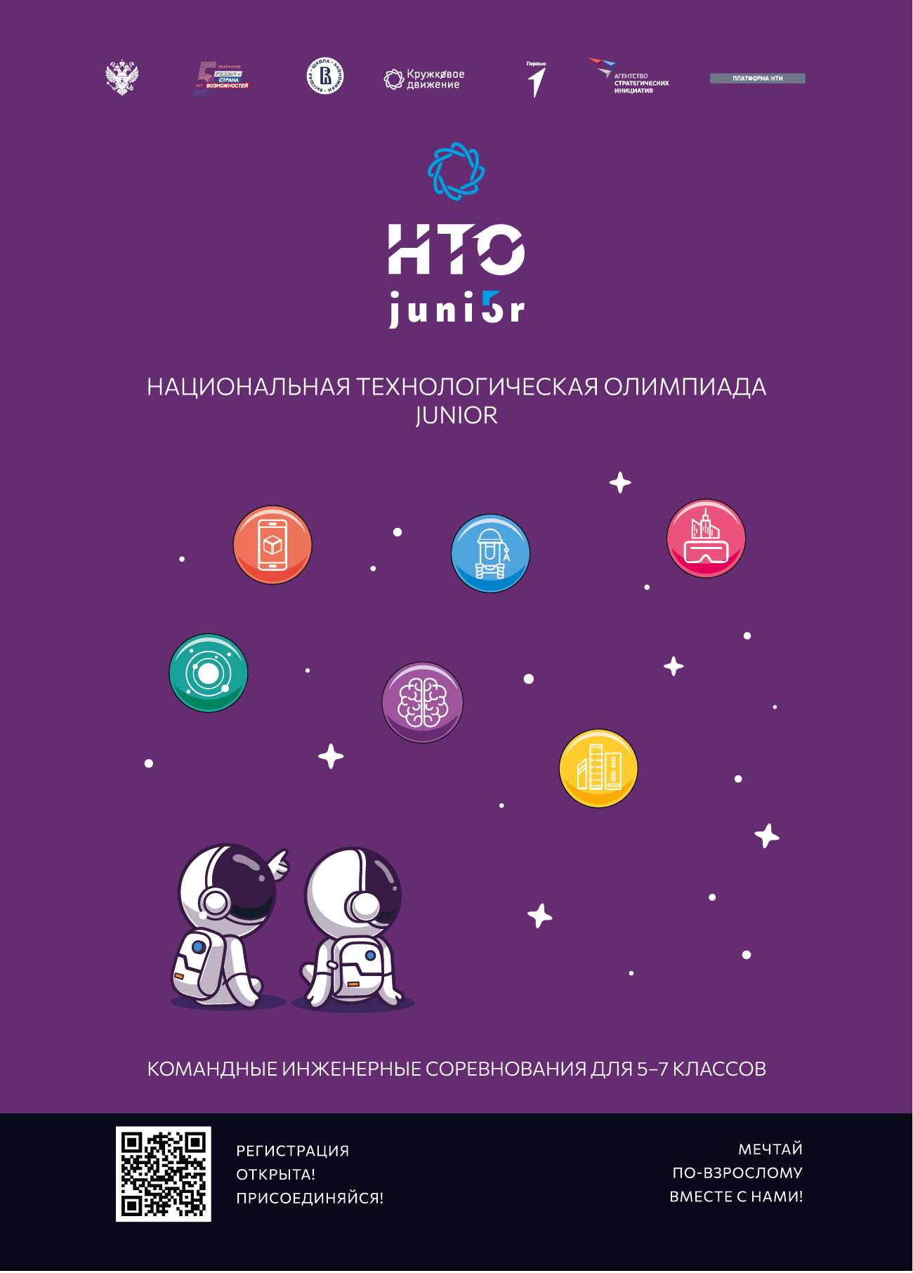 Нто джуниор 2023